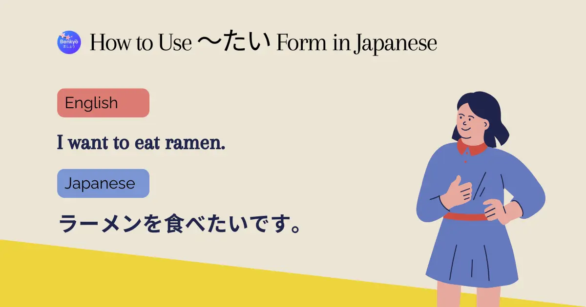 How to Use 〜たい Form in Japanese (With Examples)