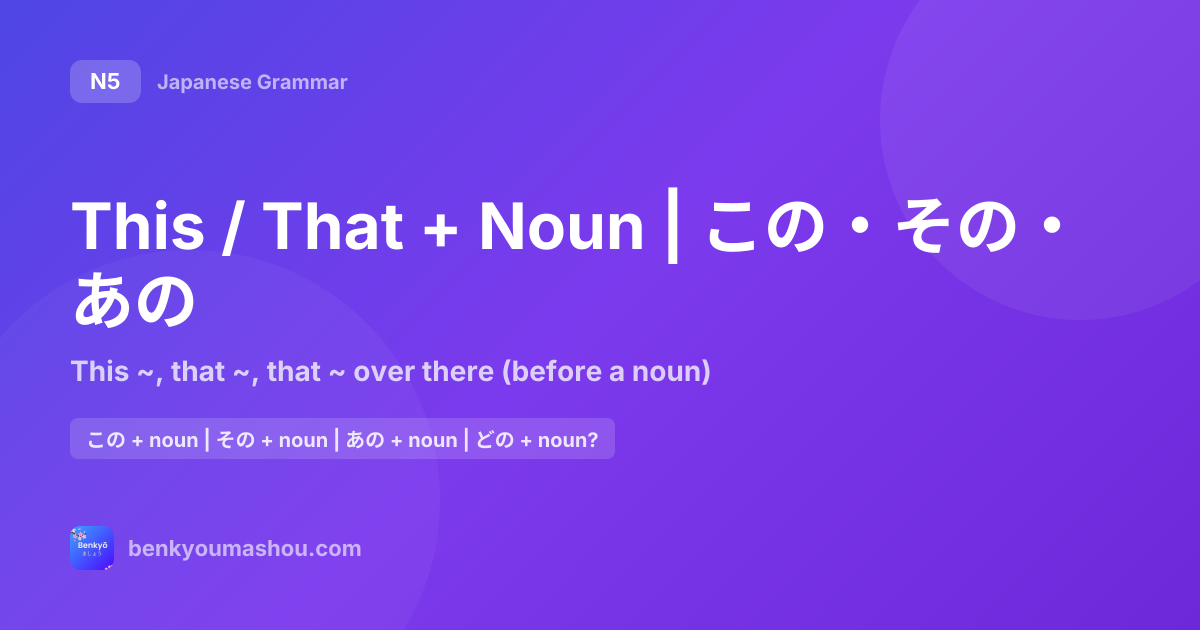 That In Japanese This / That + Noun | この・その・あの